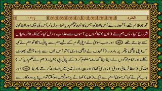 2 SURAH BAQARAH JUST URDU TRANSLATION WITH TEXT FATEH MUHAMMAD JALANDRI HD [upl. by Amaty370]