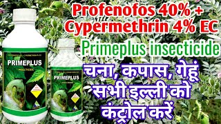 Profenofos 40  Cypermethrin 4 EC  Primeplus insecticide  How to use Pesticides gram in worm [upl. by Windzer]