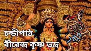 Mahalaya  Chandipath Full  Birendra Krishna Bhadra  soulfulmusicAZ [upl. by Wallach344]