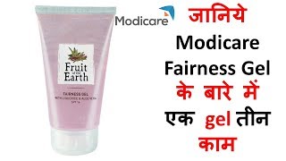 3 in 1 Fairness Gel from MODICARE  Uses and Benefits of Modicare Fairness Gel [upl. by Rasecoiluj968]