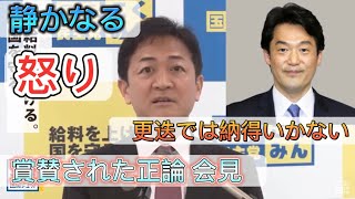 国民代表：玉木『小西議員のさらなる処分を求める』 [upl. by Mariandi]