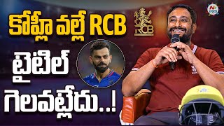 Ambati Rayudu Lambasts RCB  NTV SPORTS [upl. by Jaehne]