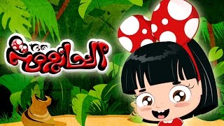 كليب الحازوقة  حنان الطرايره  قناة كراميش Karameesh Tv [upl. by Leakcim670]