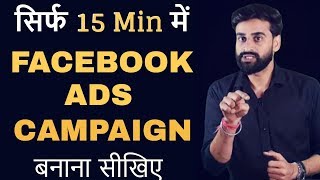 Facebook Ads Campaign Setup Tutorial For Beginners  Hindi [upl. by Eldnek642]