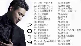 張學友 Jacky Cheung 2019  張學友 經典情歌32 首 张学友系列  中文金曲抒情精選  吻別 祝福 一千個傷心的理由》張學友 經典情歌32首  只想一生跟你走 [upl. by Jovia]