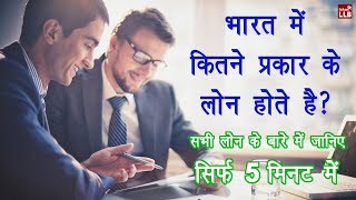 Types of Bank Loans in India  By Ishan Hindi [upl. by Attenyt]