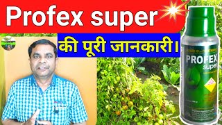 Profex super की पूरी जानकारी। [upl. by Acirea]