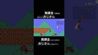 オリンピックが熱い！スマブラsp ガノンドロフ 撃墜 テリー オリンピック 無課金おじさん 廃課金おじさん [upl. by Earb725]