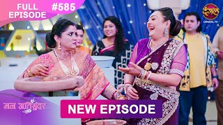 Mann Atisundar  28 FEB 2025  Full Episode 585  Full HD Newepisode  Dangal TV [upl. by Aes352]