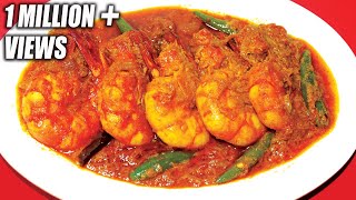 Chingri Macher Malai Curry  Perfect Bengali Chingrir Malaikari Recipe  Prawn Malai Curry [upl. by Haerdna]