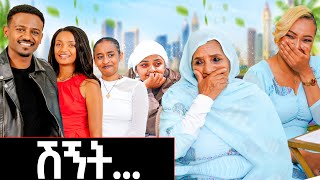 ጏደኞቼ የሽኝት program አደረጉልኝ [upl. by Bluh]