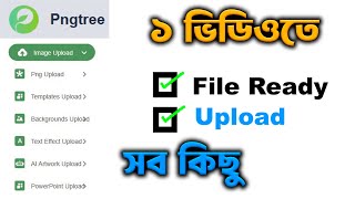 Pngtree File Ready and Upload [upl. by Notyard]