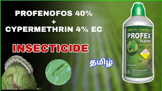 Profenofos 40  Cypermethrin 4� Insecticide  Nacl Profex Super  Syngenta Polytrin Insecticide [upl. by Ramaj]