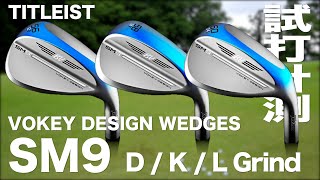 タイトリスト『VOKEY DESIGN SM9 DKL』ウェッジ 芝生試打 〜 Titleist VOKEY DESIGN SM9 Review on the Turf 〜 [upl. by Roti]