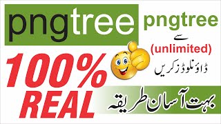 how to download unlimited png from pngtree  Latest 2021 HD [upl. by Aiel333]