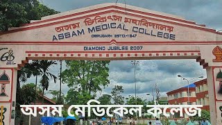 ASSAM MEDICAL COLLEGE  DIBRUGARH  A QUICK VIEW [upl. by Cottle]