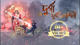 Durga Durgatinashini  Mahalaya 2022 Full Event [upl. by Clymer]