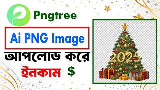 AI Generated PNG Image Upload on Pngtree  Pngtree File Upload  Bangla Tutorial [upl. by Tobey329]