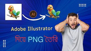 Adobe illustrator দিয়ে PNG ফাইল তৈরি করুন। How to create PNG File on Adobe illustrator [upl. by Nalaf]