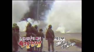 Peoples uprising Gwangju Uprising 1980 光州事件 [upl. by Jobye]