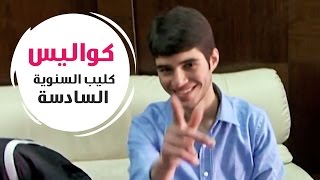 كواليس كليب نحنا كراميش  قناة كراميش Karameesh Tv [upl. by Rima]