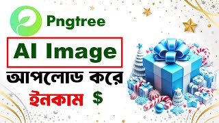 AI Generated Image Background Upload on Pngtree  Pngtree File Upload  Bangla Tutorial [upl. by Vinia]