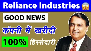 Reliance Industries Acquisition  Reliance Industries Share Latest News reliancesharenws [upl. by Eeldivad]