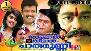 Sakshal Sreeman Chathunni  Malayalam Full Movie Jagathy Sreekumar Innocent  Jagadish  New Movie [upl. by Nesnar]