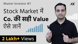 Market Cap Explained in Hindi  7 MASTER INVESTOR [upl. by Allmon189]