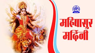 Mahishasur Mardini Hindi amp Sanskrit version  Mahalaya 2022 [upl. by Clance]