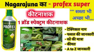 प्रोफेक्स सुपर कीटनाशक  AtoZ जानकारी  profex super insecticide [upl. by Haeluj48]