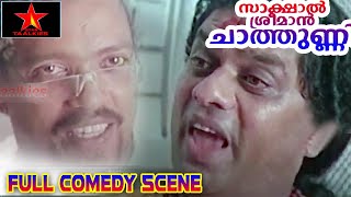 Sakshal Sreeman Chathunni  Full Comedy Scene  Jagadish Srikumar  Jagadish [upl. by Samp]