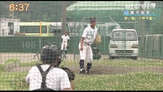 2021夏の高校野球 出場校紹介『めざせ！！甲子園』【鹿児島実業】 [upl. by Anilesor]