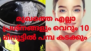 Modicare moor mud face mask review in malayalam [upl. by Nnaytsirk]