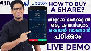 Live Demo How to Buy A Companys Share from Stock Market Learn Share Market Malayalam Ep 10 [upl. by Siron897]